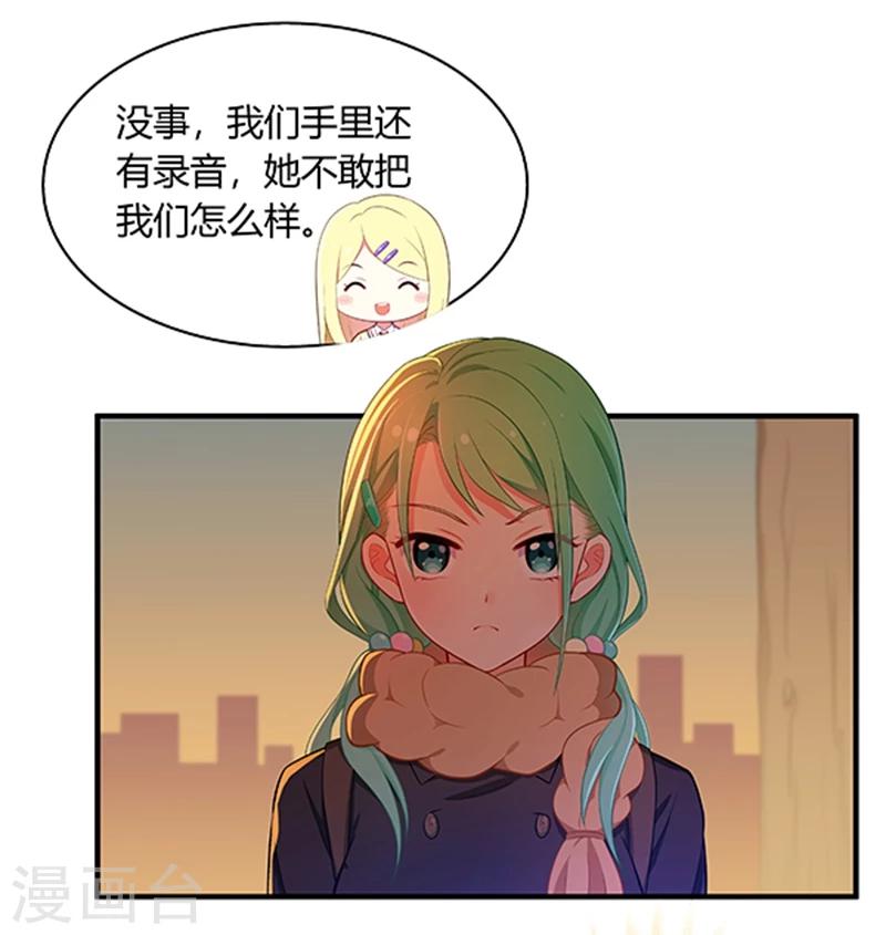 安菟之幸運的星 - 第27話 - 2
