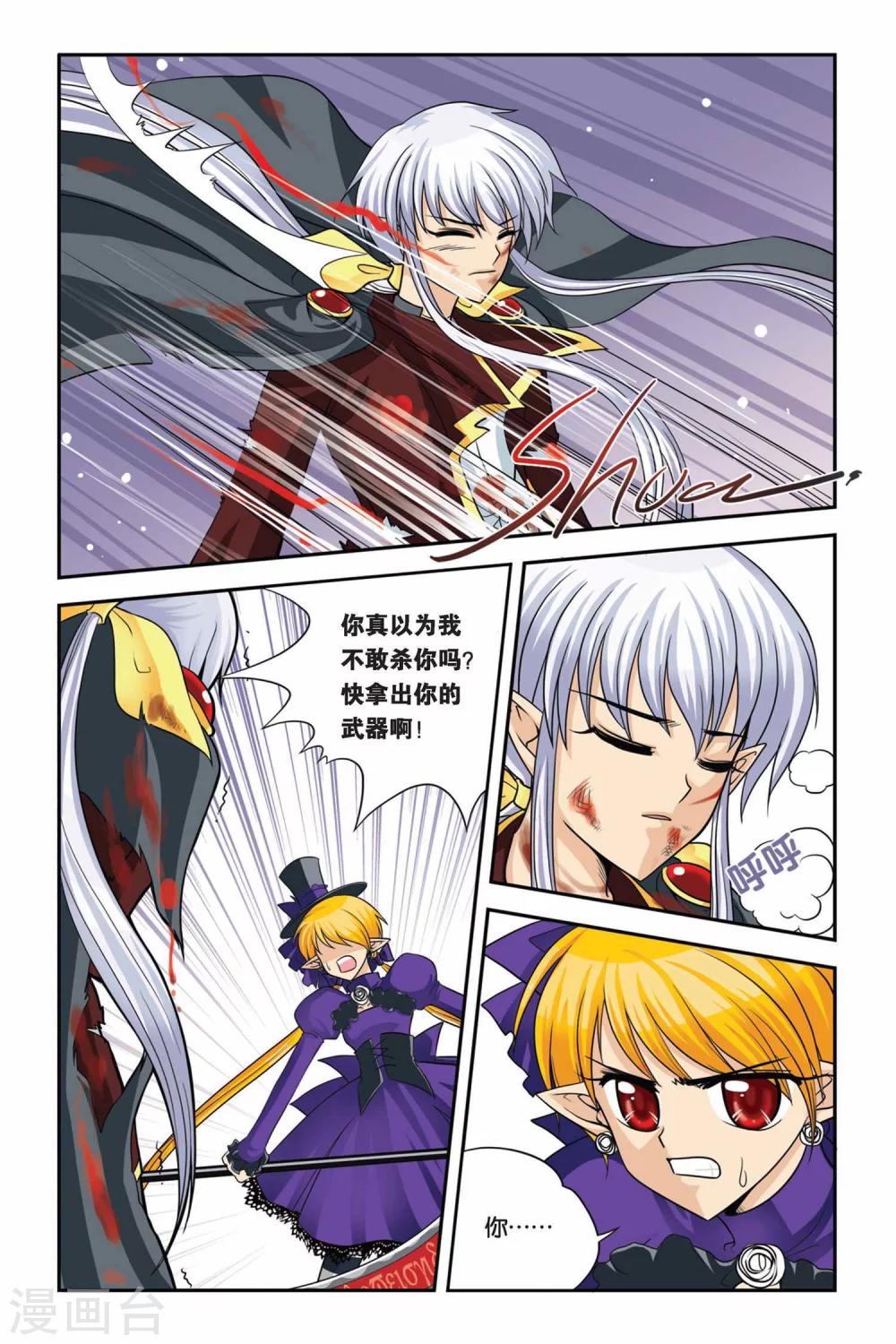 第17話重返人間1 暗夜協奏曲 包子漫畫