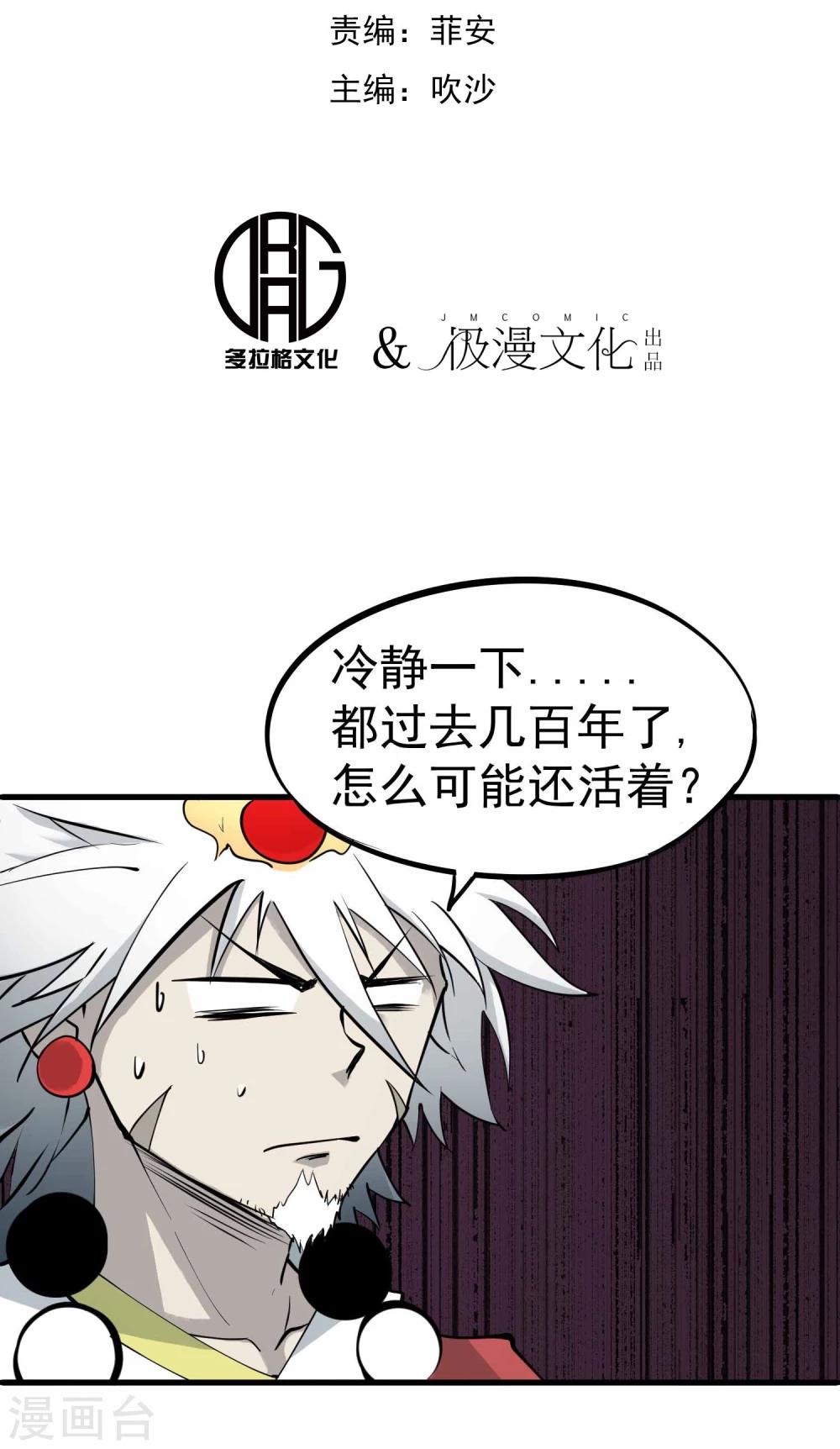 百魂靈約 - 第16話 令人震驚的真相 - 2