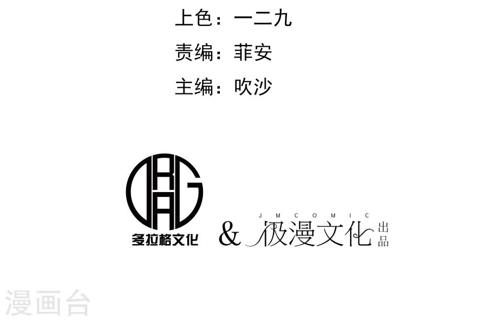 百魂靈約 - 第43話 闖入 - 2