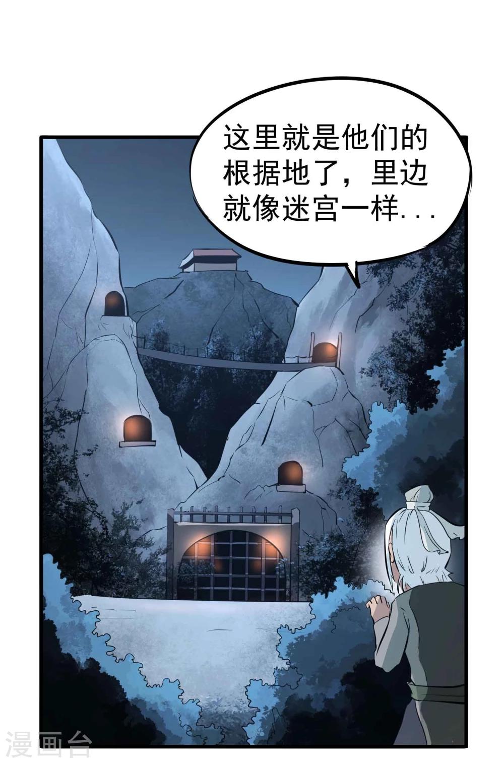 百魂靈約 - 第43話 闖入 - 3
