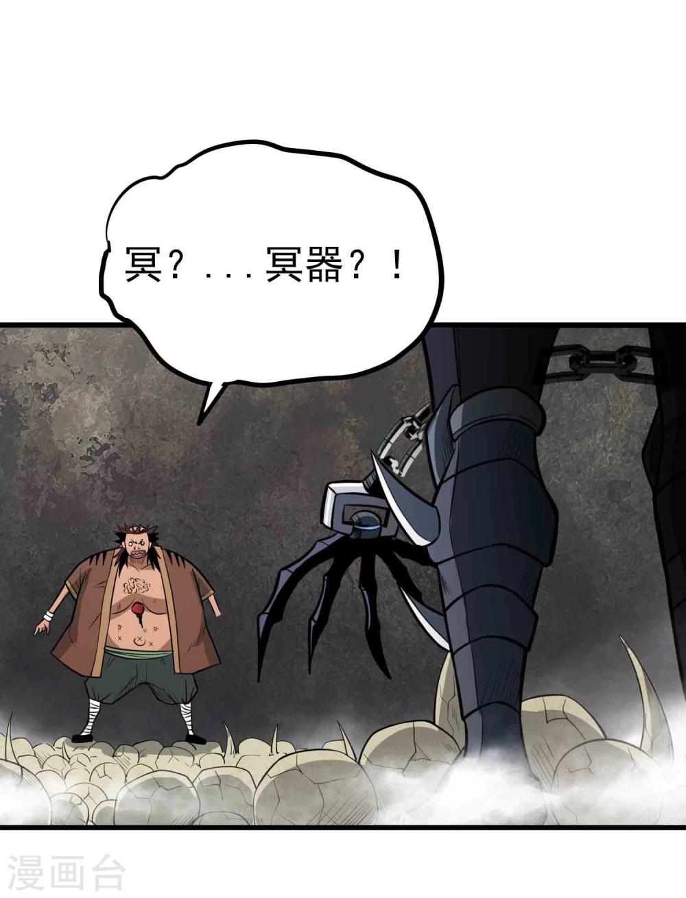 百魂靈約 - 第55話 鎖命 - 3