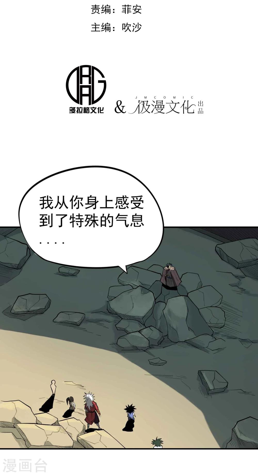 百魂靈約 - 第57話 宗仙四使 - 2