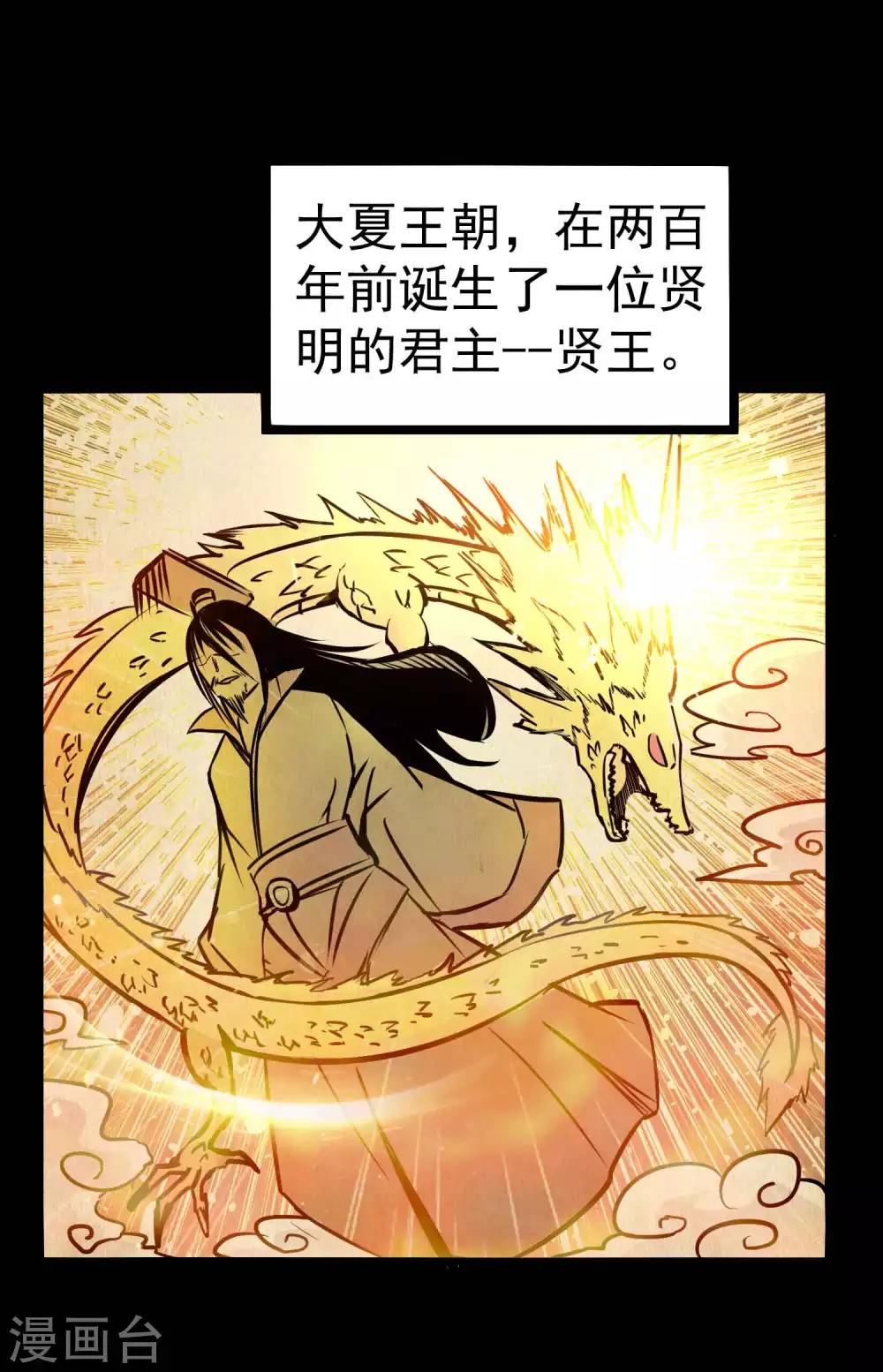 百魂靈約 - 第2季2話 大夏第一猛將——龍滅！ - 2