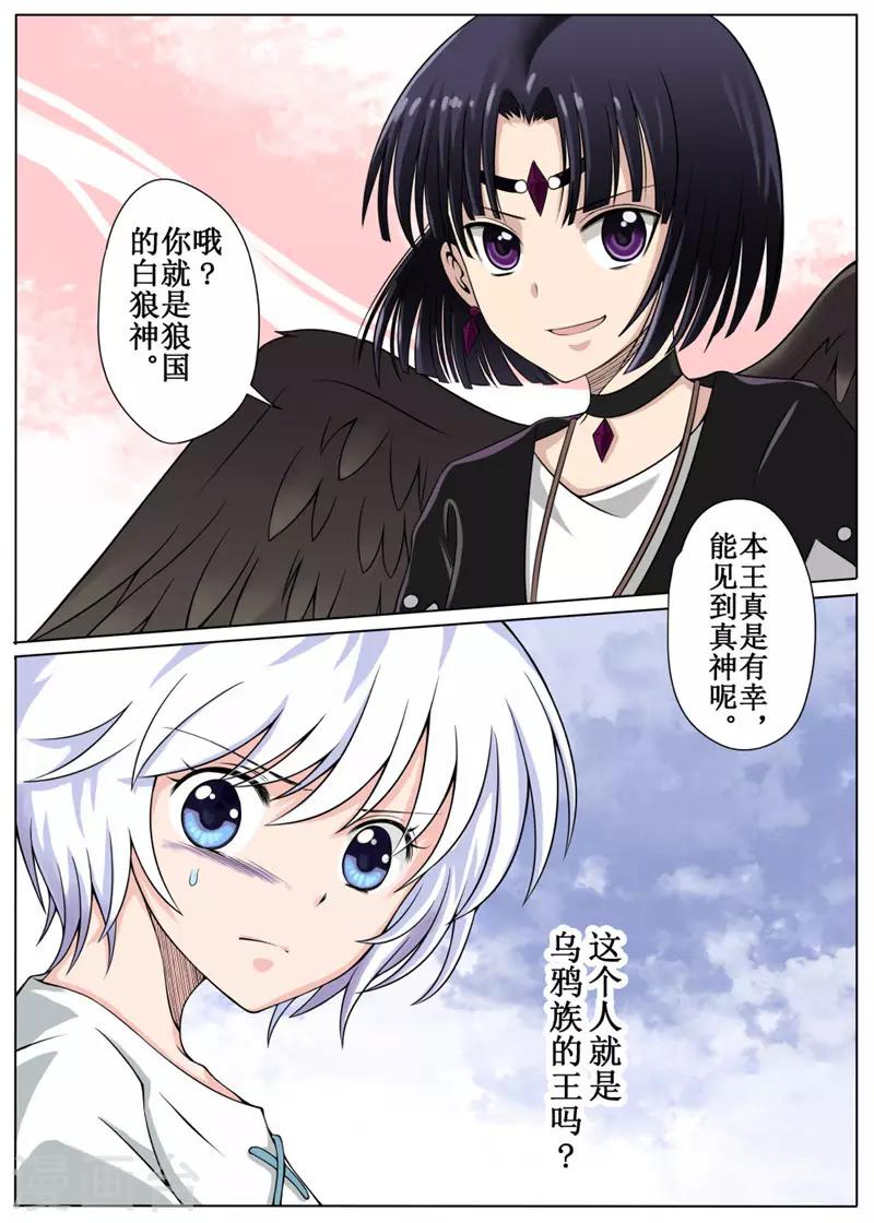 白狼汐 - 第6話上 - 2