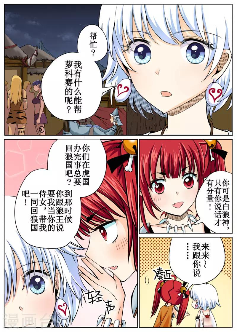 白狼汐 - 第31話上 - 1