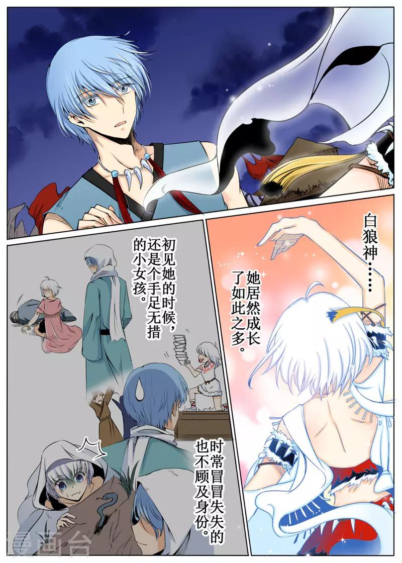 白狼汐 - 第31話下 - 1