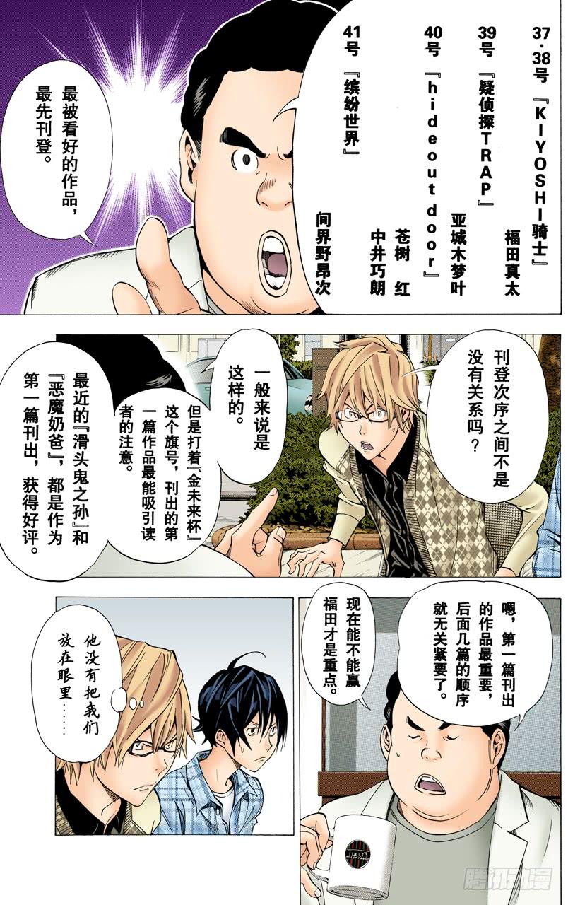 文學與音樂 爆漫王 全綵版 包子漫畫