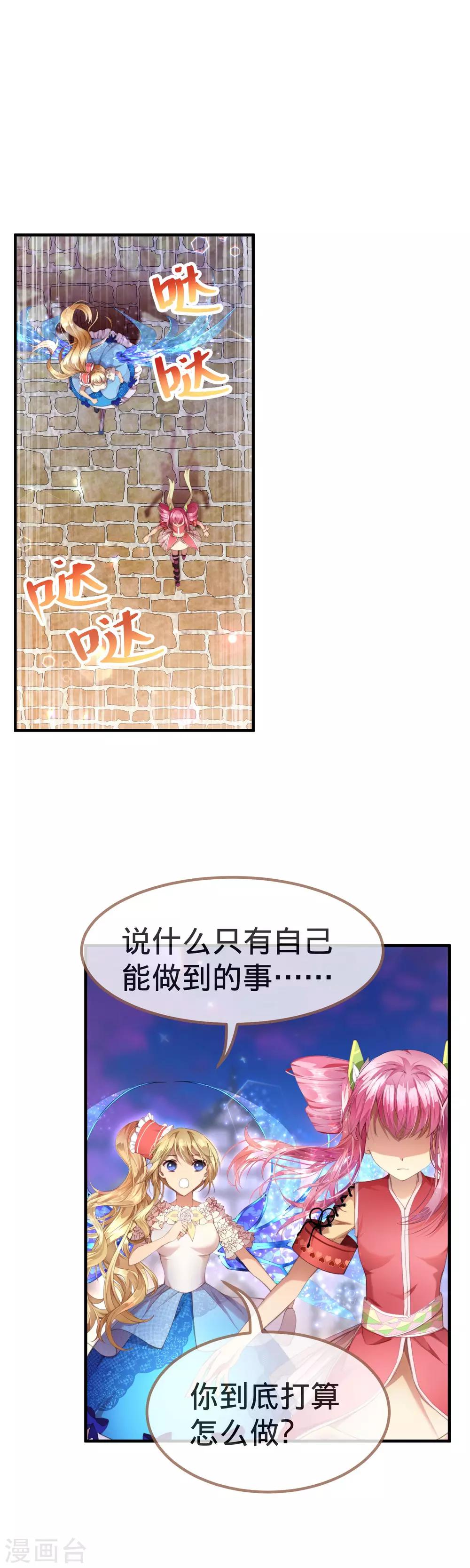 寶石少女 - 第20話 拯救人類的力量 - 2