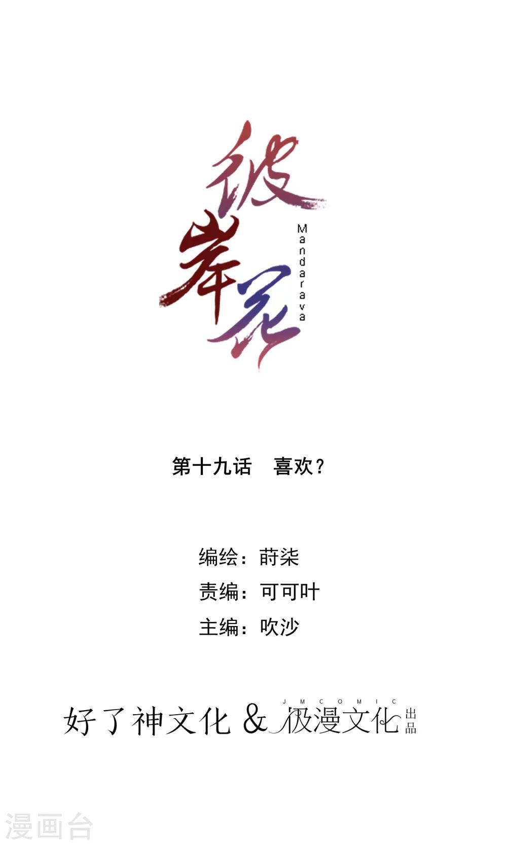 彼岸花 - 第19话 喜欢？ - 1