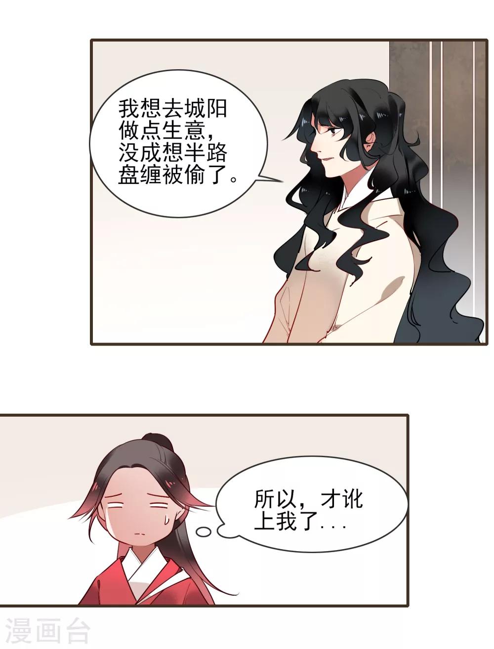 彼岸花 - 第34话 少府 - 2