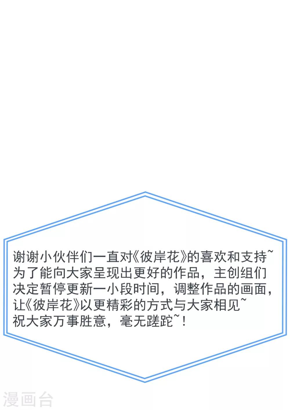 彼岸花 - 7月23日 停更公告 - 1