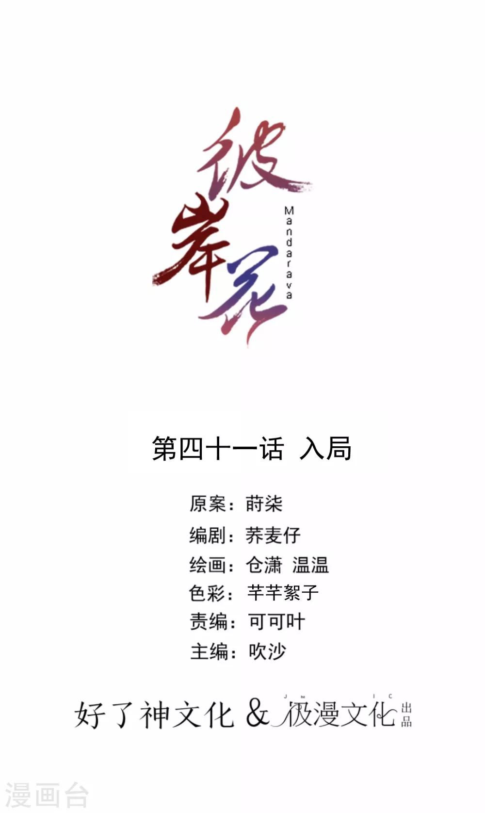 彼岸花 - 第41话 入局 - 1