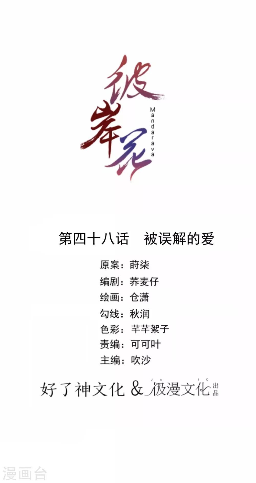 彼岸花 - 第48话 被误解的爱 - 1
