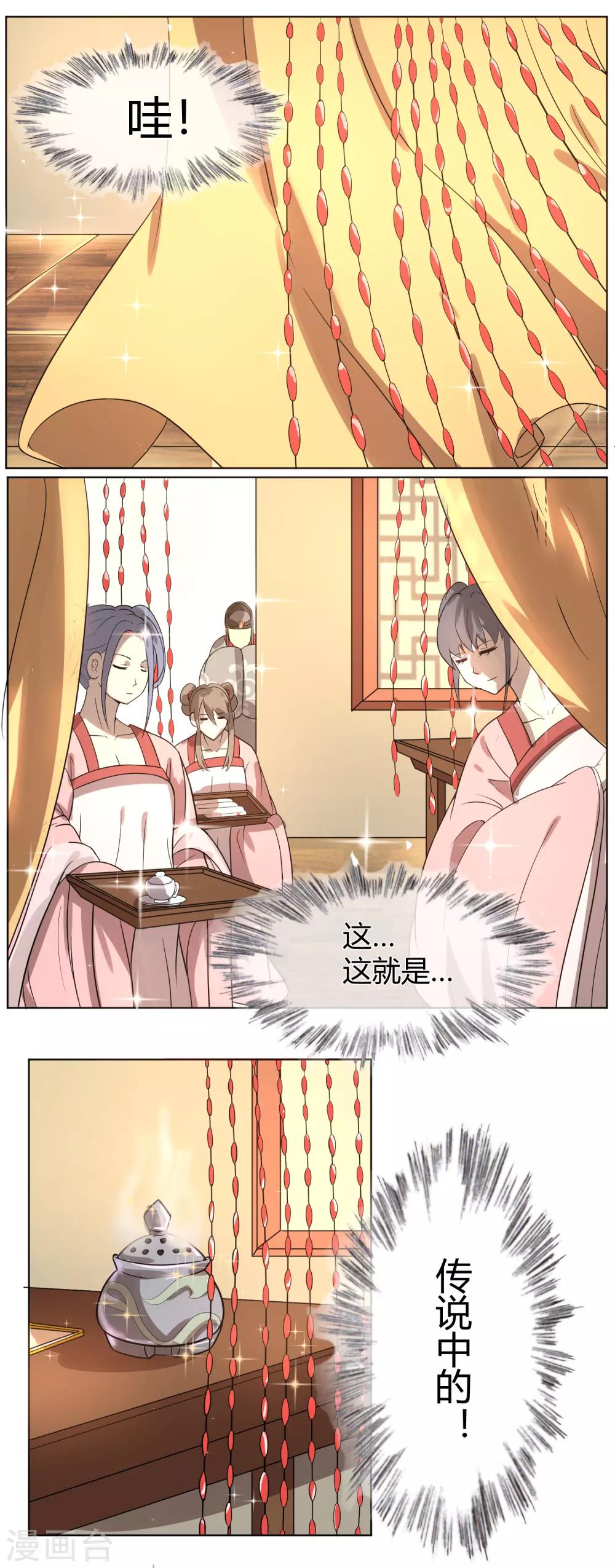 陛下！熱點蹭不蹭 - 第5話 被遺忘的王妃 - 1