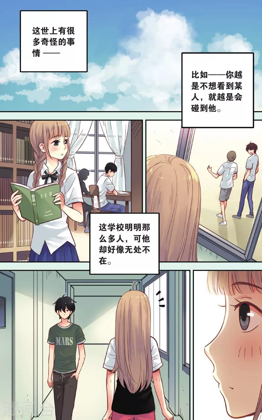 薄荷之夏 - 第37話 在雨中 - 2