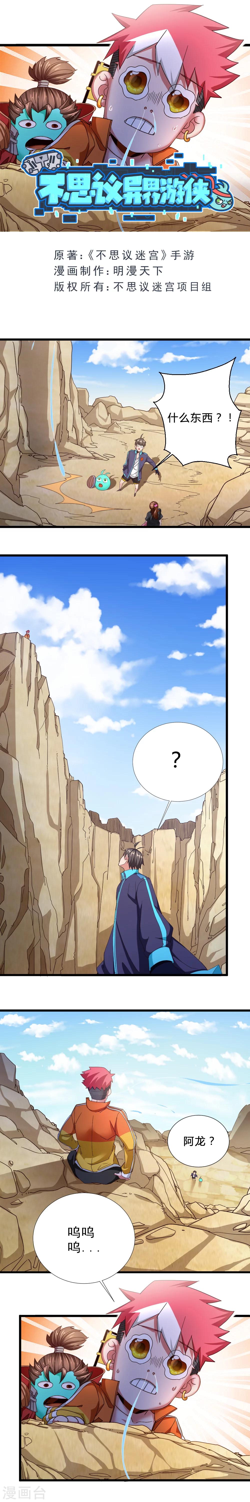不思議異界遊俠 - 第43話 毒藥和解藥 - 1