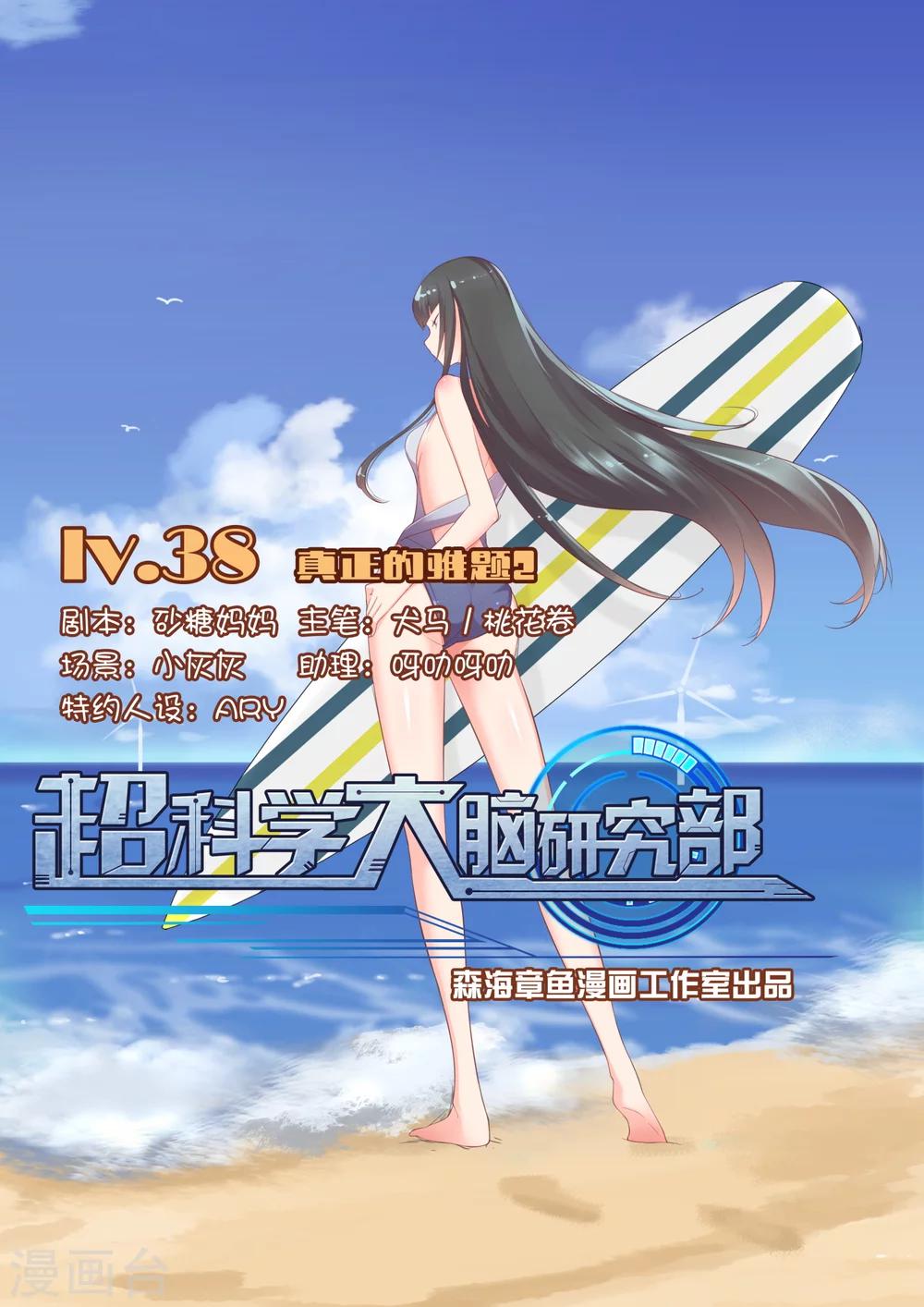 超科學大腦研究部 - 第39話 真正的難題2 - 1
