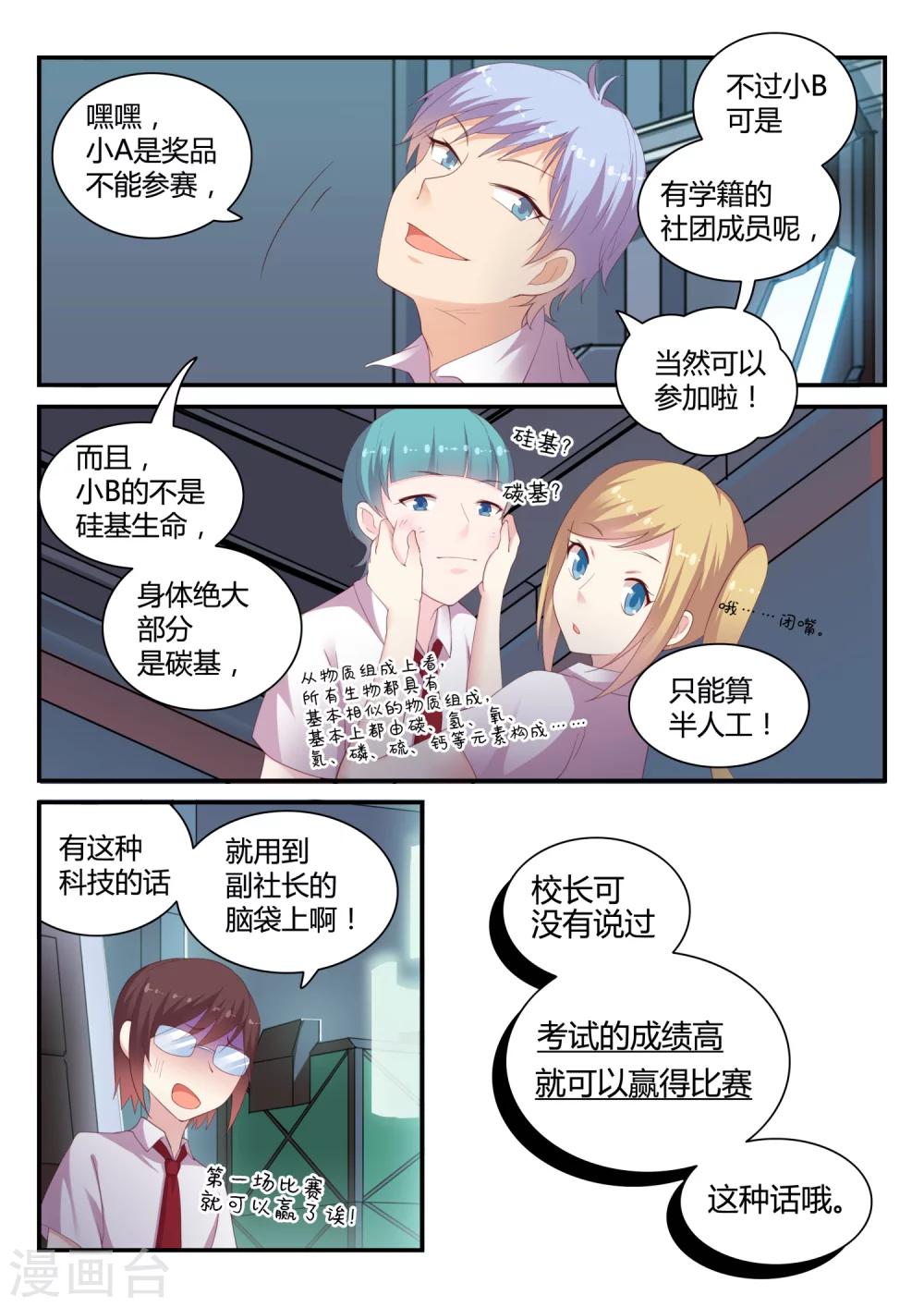 超科學大腦研究部 - 第39話 真正的難題2 - 2