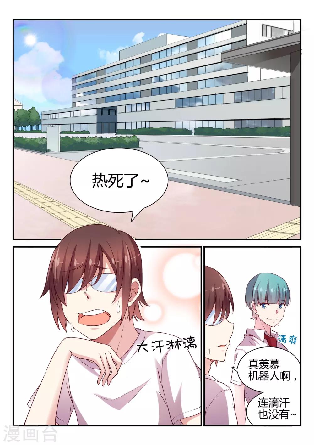 超科學大腦研究部 - 第41話 調查1 - 2