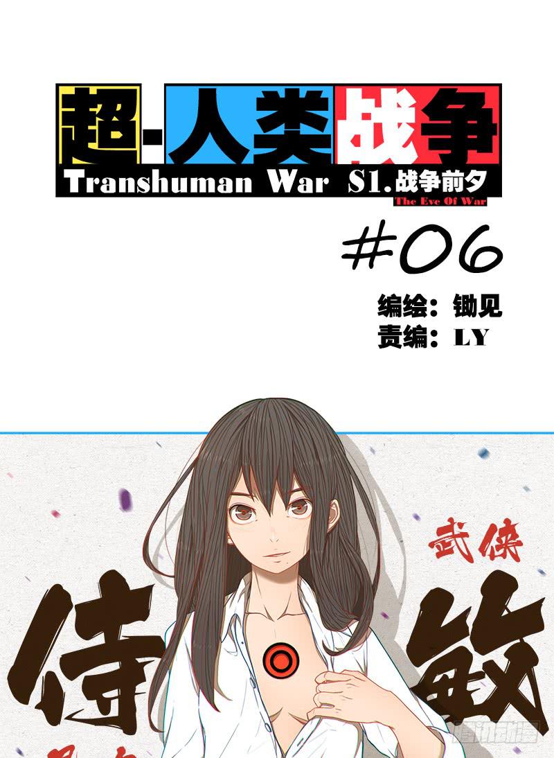 超人類戰爭 - 新同伴 - 1