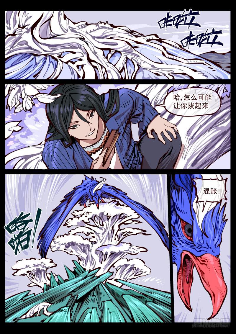 塵燈寶譚（尋寶奇緣） - 第百七二話.兇鳥 - 2