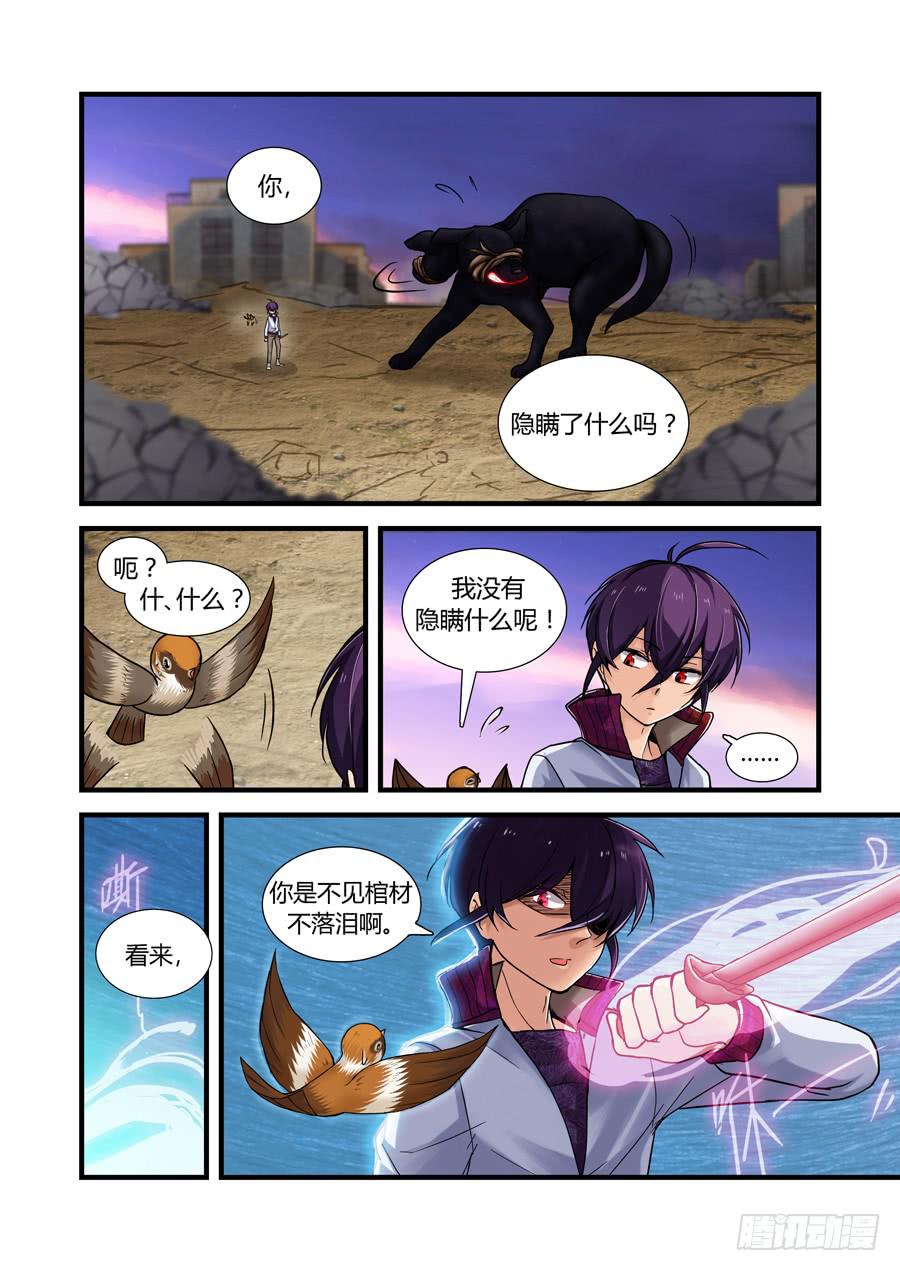 第二十三话 质问 除魔事务所 包子漫画