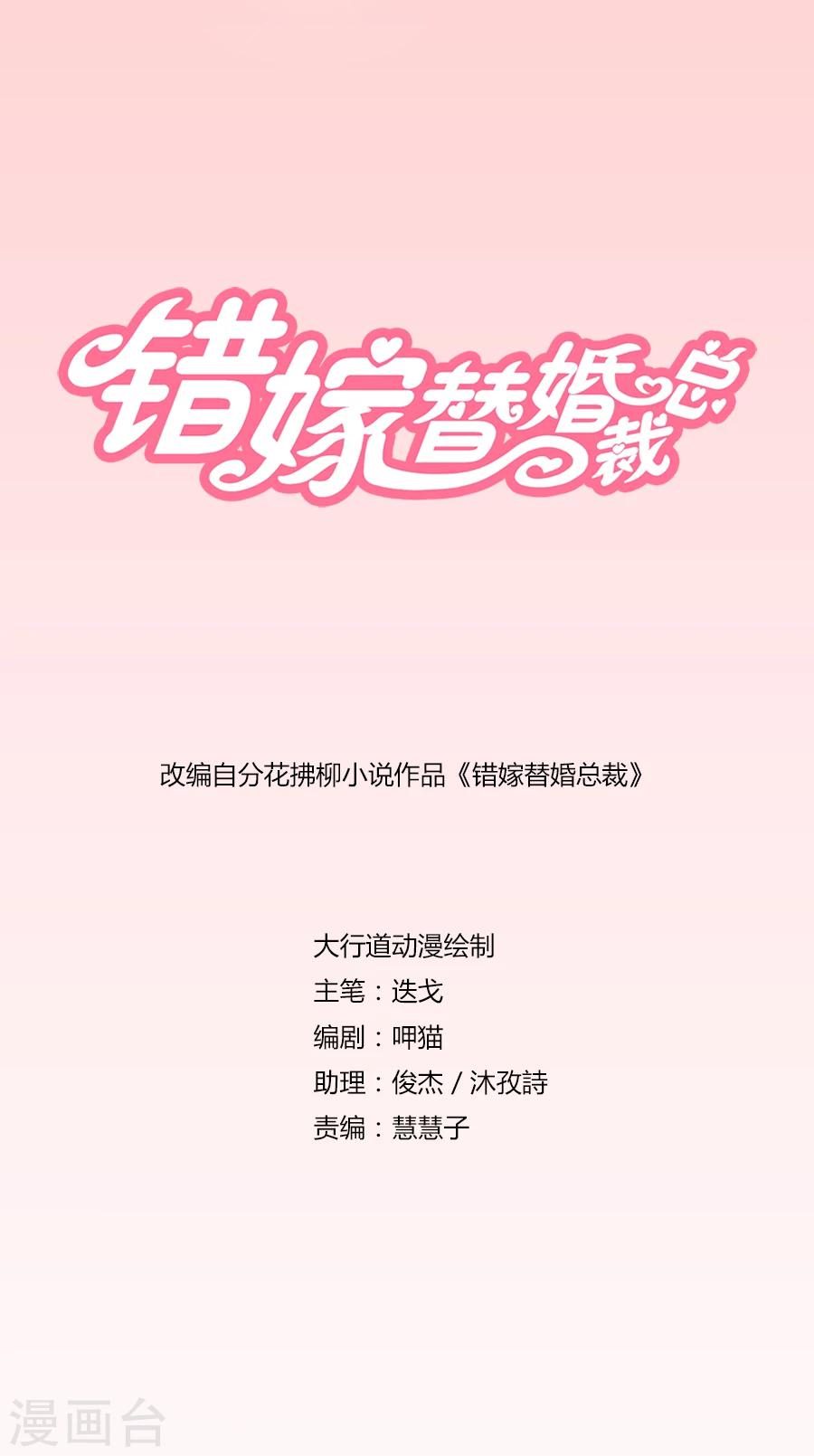 錯嫁替婚總裁 - 第123話 老婆的設計最棒 - 1