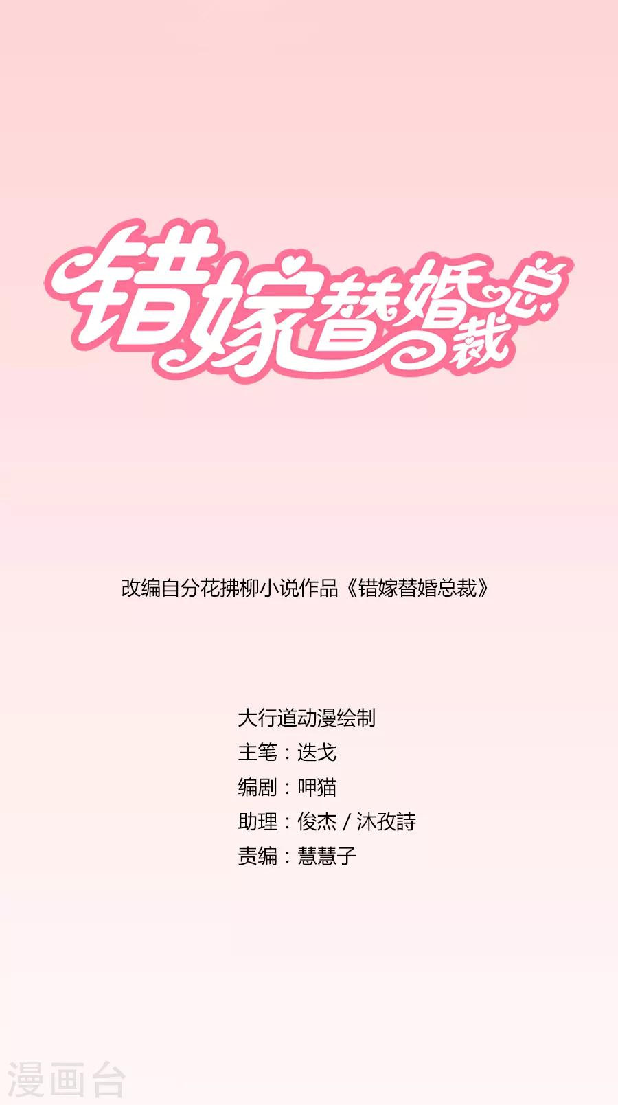 錯嫁替婚總裁 - 第169話 沒有我帥 - 1
