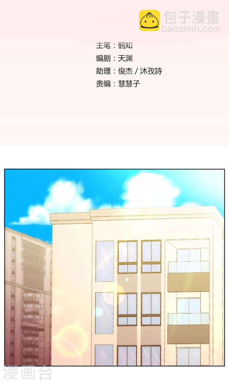 錯嫁替婚總裁 - 第19話 做我女伴 - 2