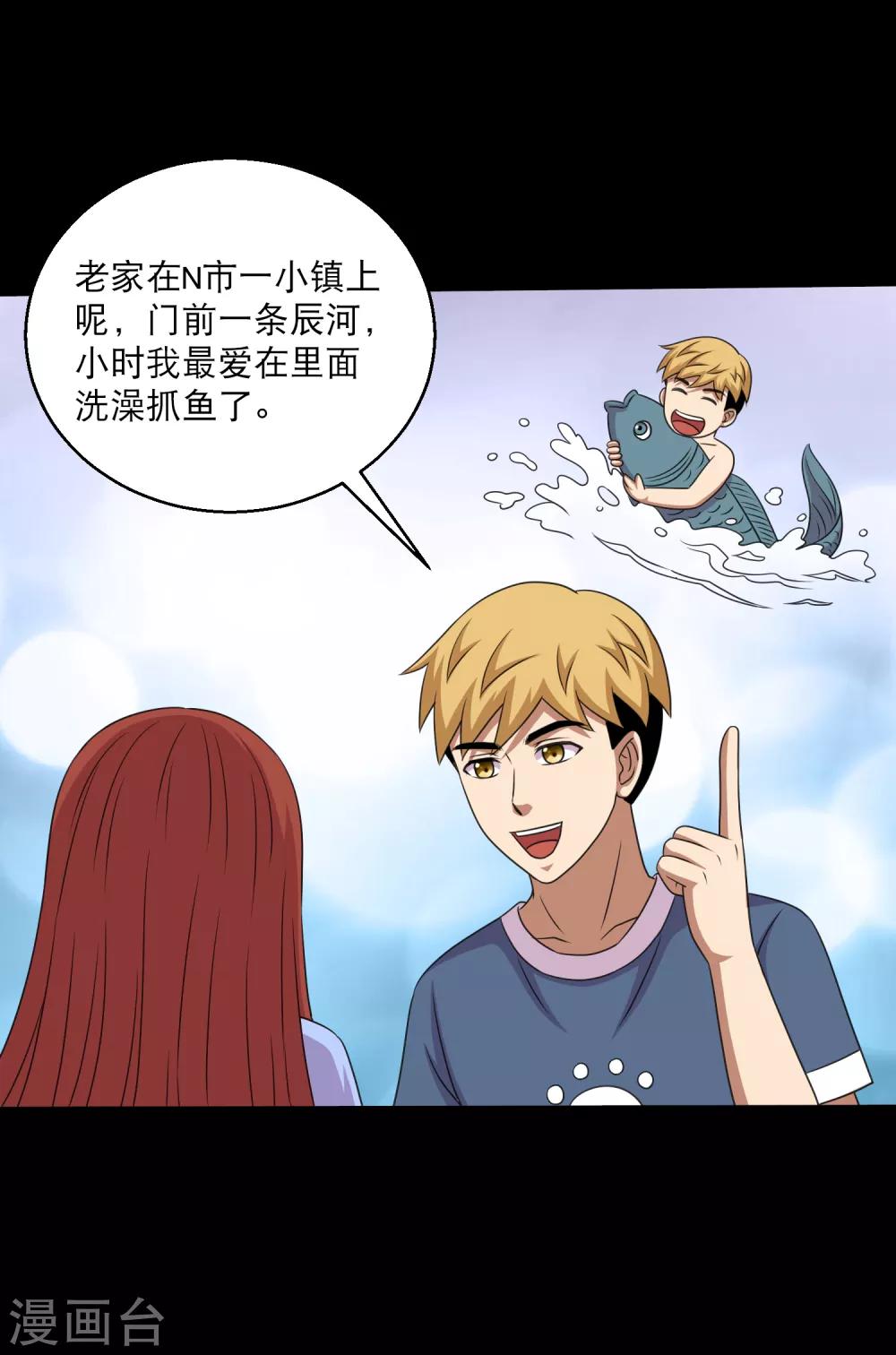 大蠱師 - 第102話 公主的神秘禮物 - 2