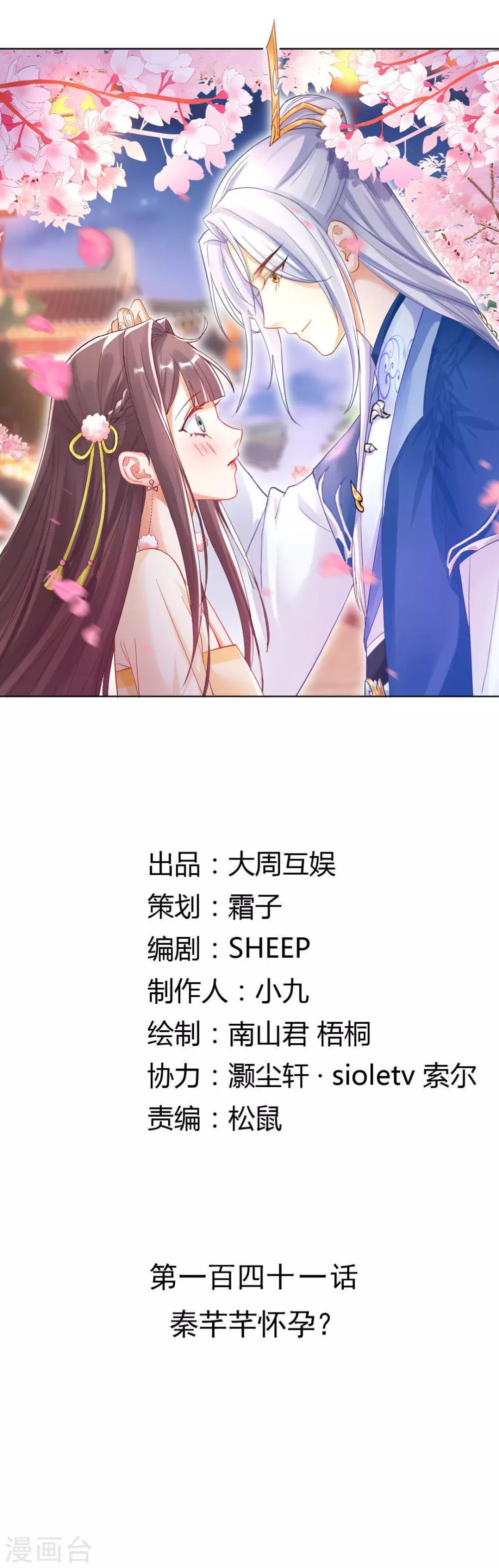 打雷少女 - 第141話 秦芊芊懷孕？ - 1