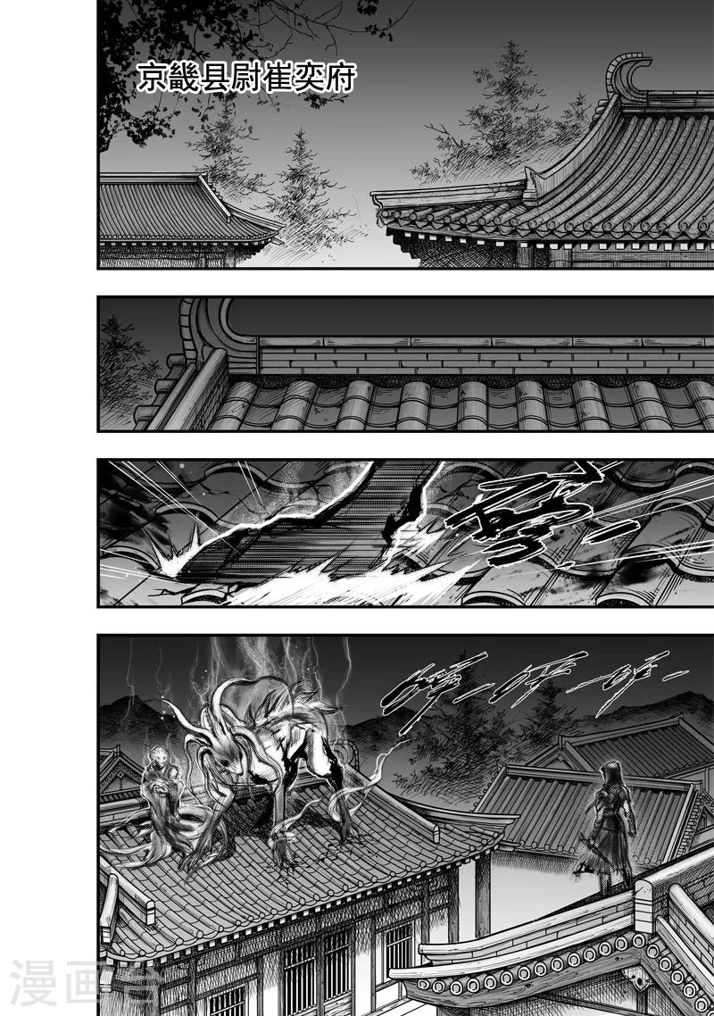 大唐玄筆錄 - 第13話 無念(1) - 2