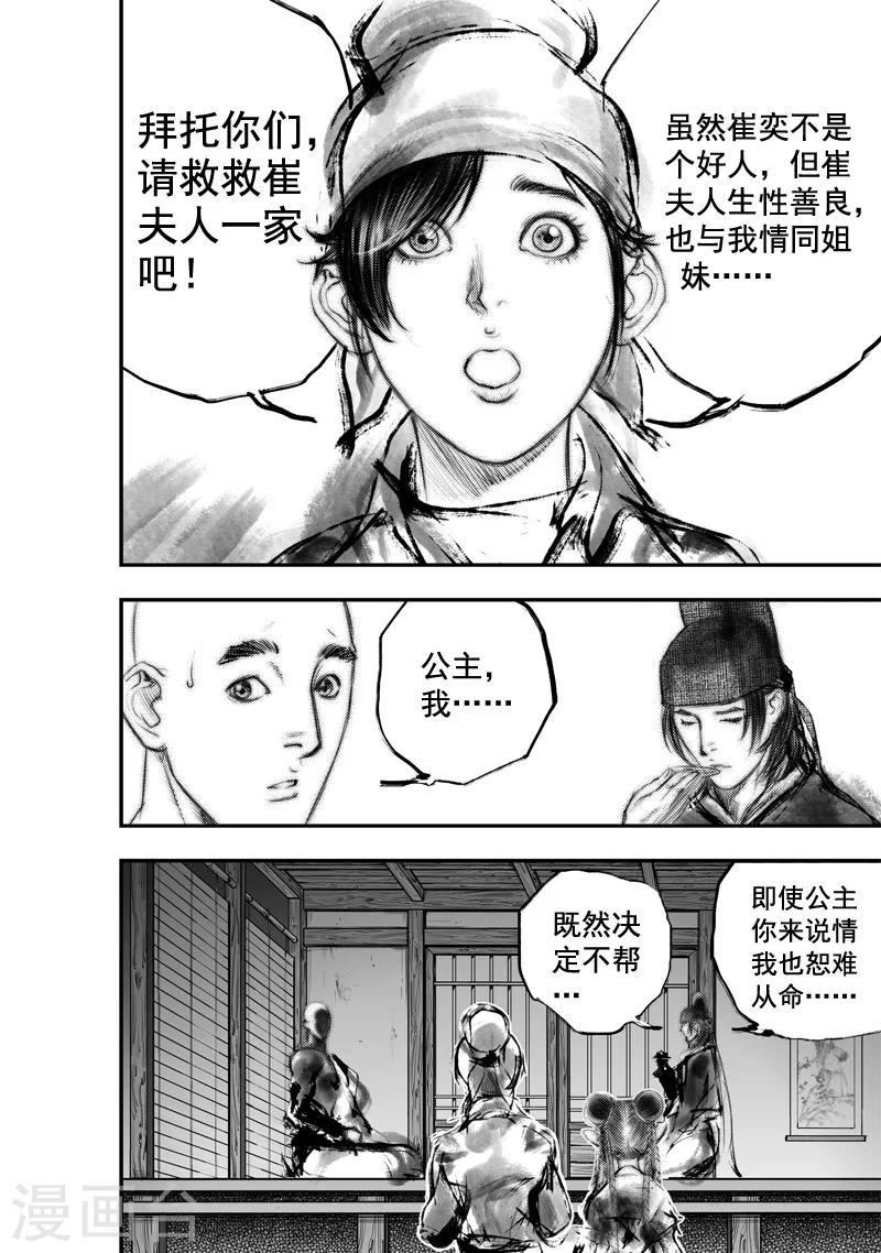 大唐玄筆錄 - 第17話 無念(5) - 2