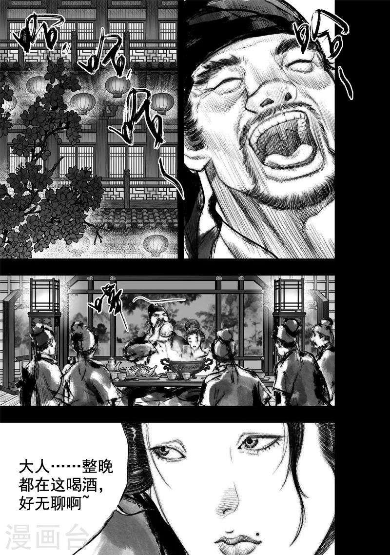 大唐玄筆錄 - 第21話 無念(9) - 2