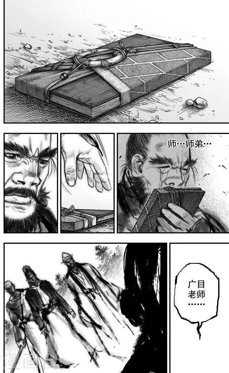 大唐玄筆錄 - 第43話 古鏡奇相(9) - 1