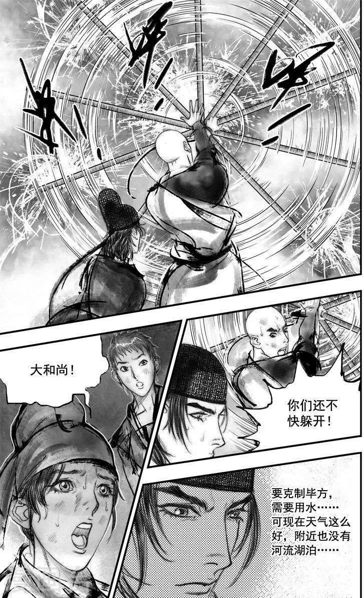 大唐玄筆錄 - 第45話 畢方(4) - 2