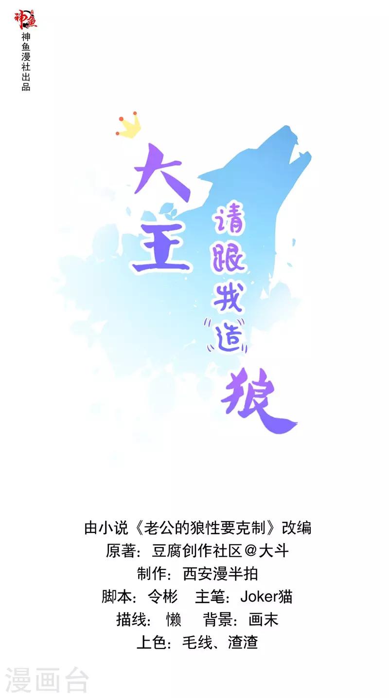 大王請跟我造狼 - 第53話 胡說八道x2 - 1