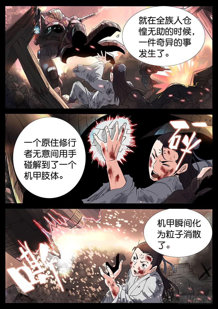 地接者 - 171、生亦何歡（8） - 1