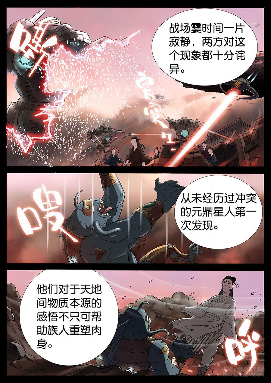 地接者 - 171、生亦何歡（8） - 2