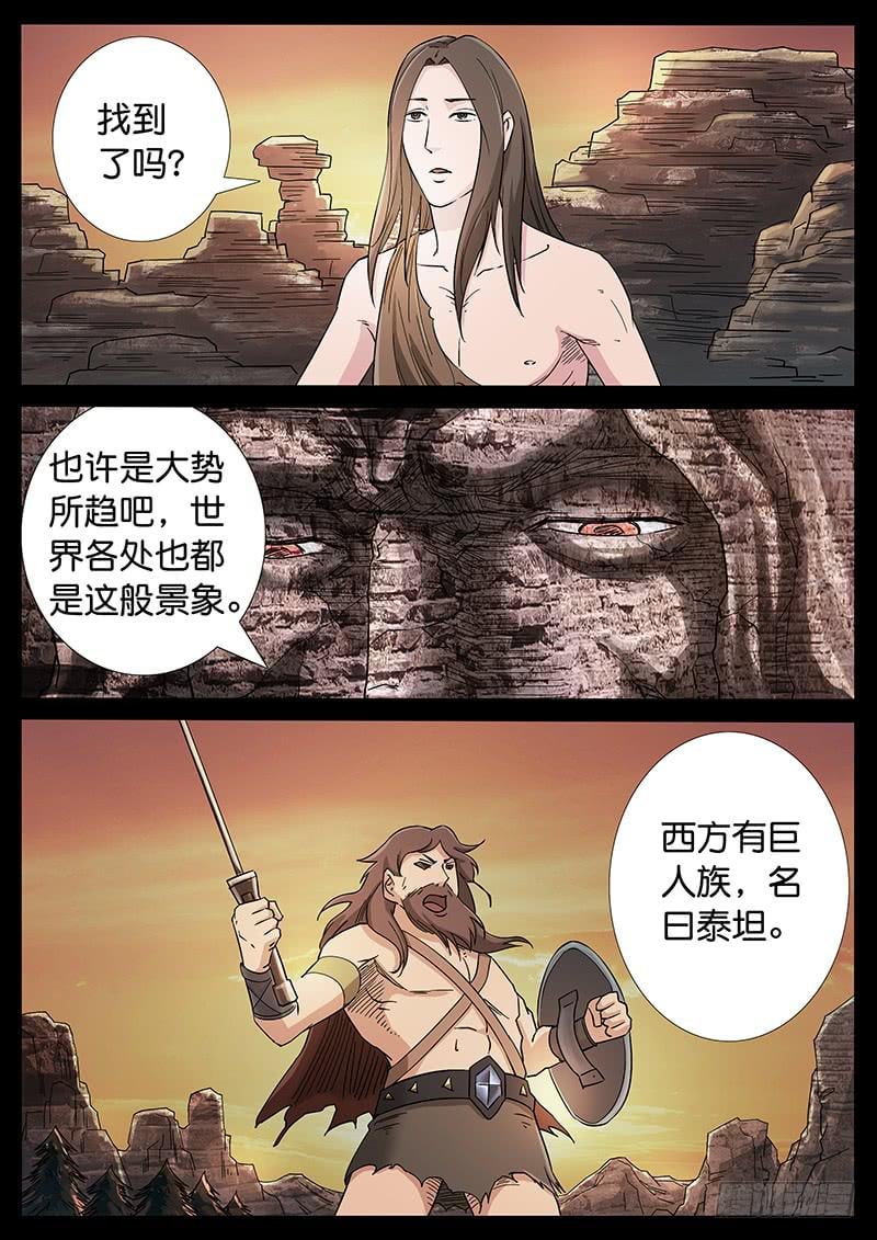 地接者 - 223、十數萬年（12） - 1