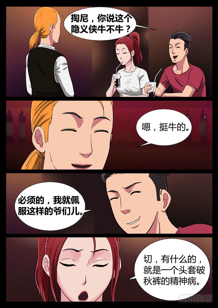 地接者 - 63、隱義俠（5） - 2