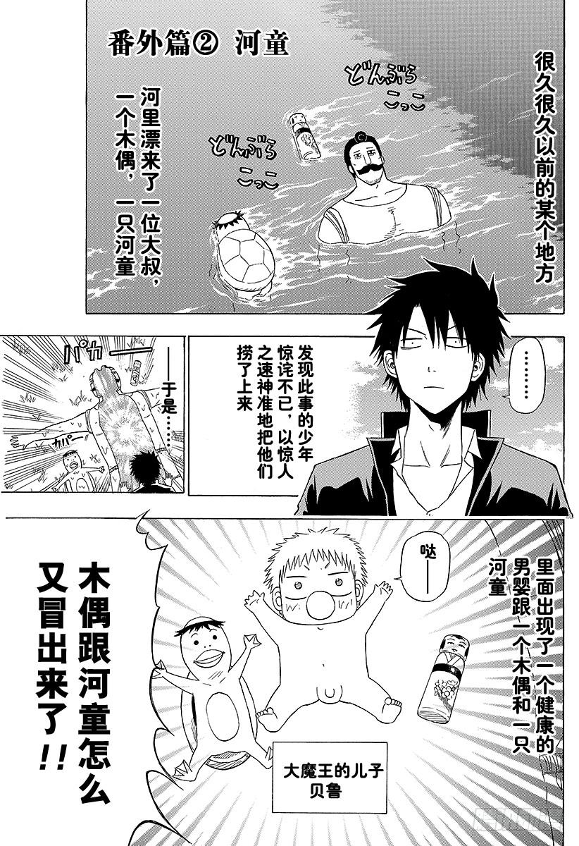 番外5 河童 惡魔奶爸 魔王奶爸 番外篇 包子漫畫