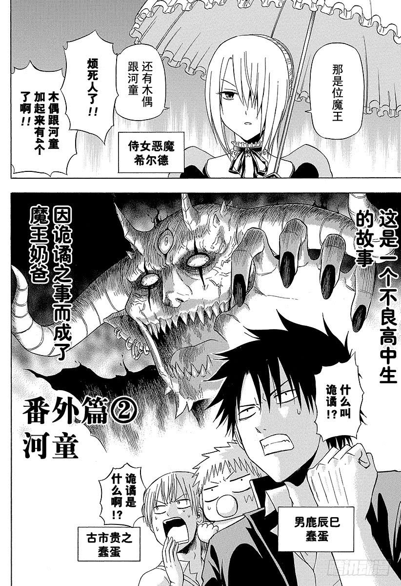 番外5 河童 惡魔奶爸 魔王奶爸 番外篇 包子漫畫