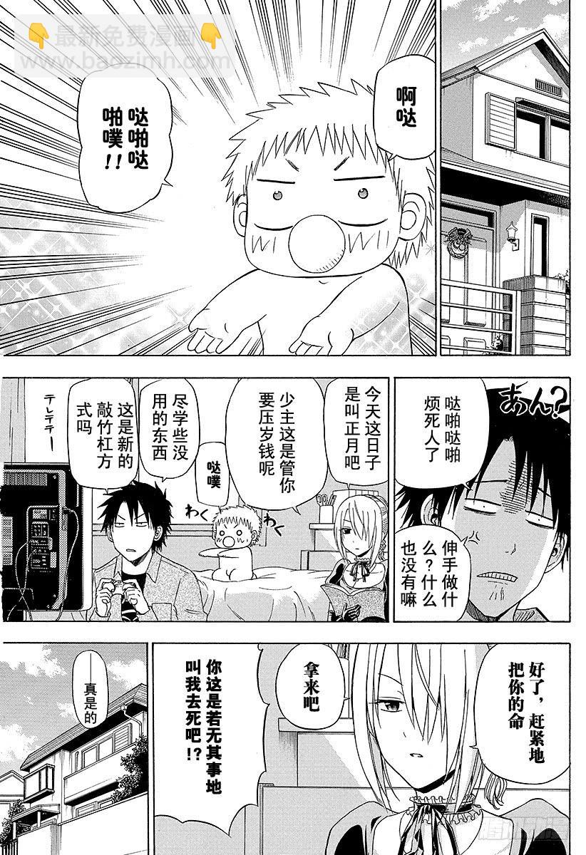 番外5 河童 惡魔奶爸 魔王奶爸 番外篇 包子漫畫