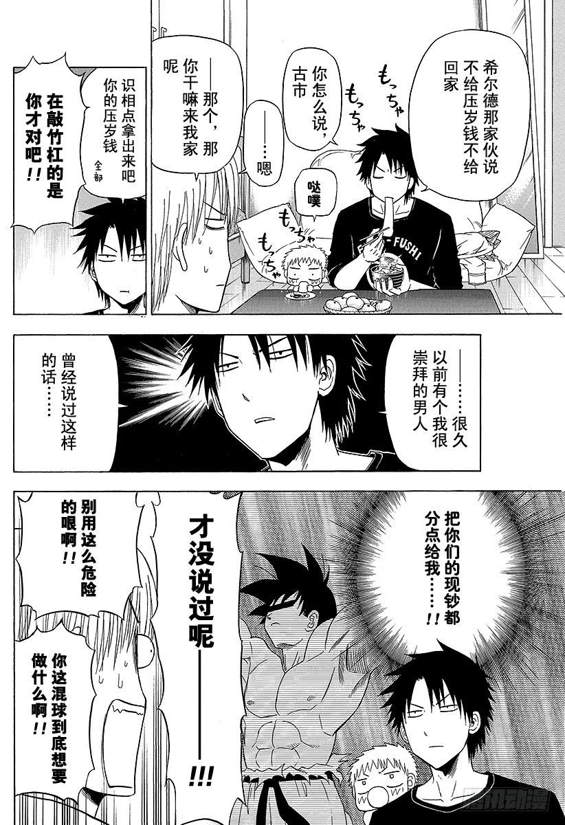 番外5 河童 惡魔奶爸 魔王奶爸 番外篇 包子漫畫