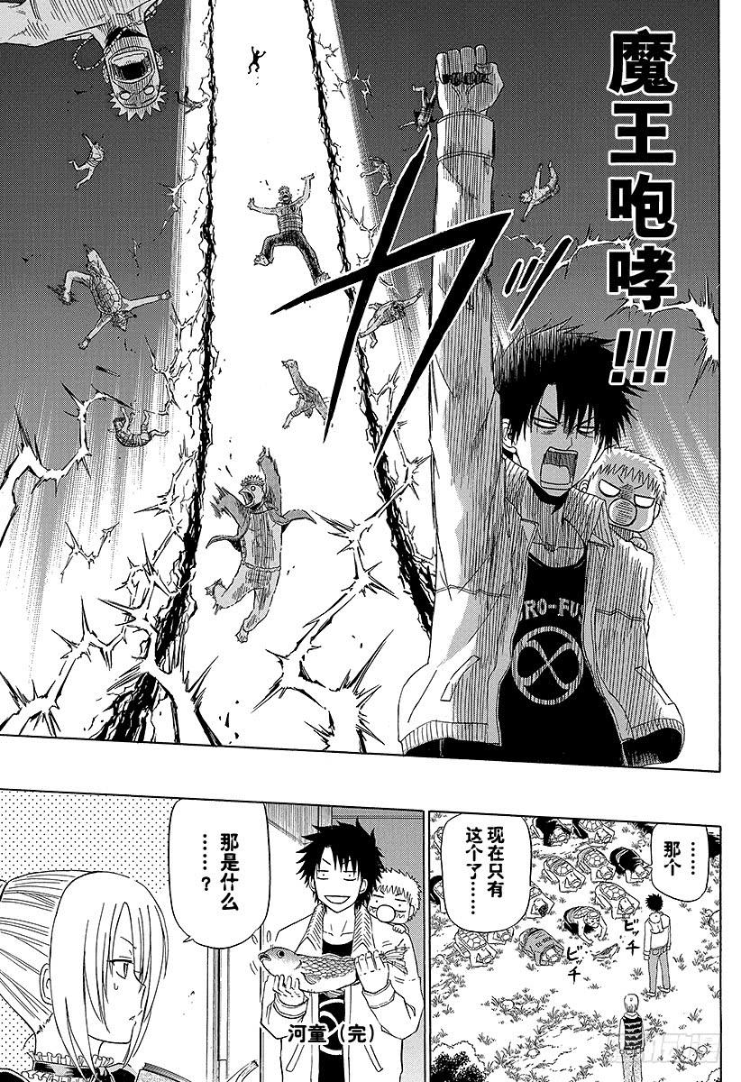 番外5 河童 惡魔奶爸 魔王奶爸 番外篇 包子漫畫