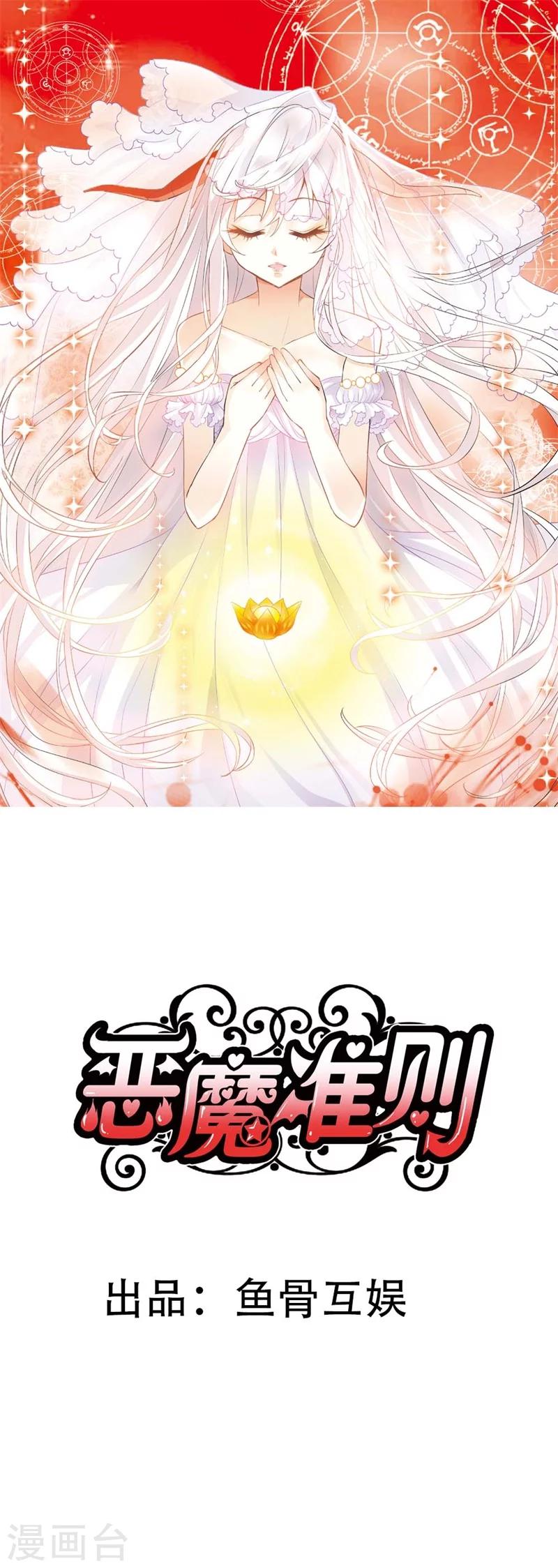 惡魔準則 - 第5話 他....是我的幸運星？ - 1