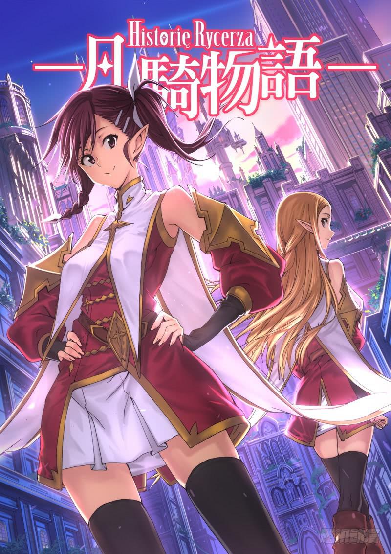 凡騎物語 - 001-新人不就這麼用嗎？ - 1