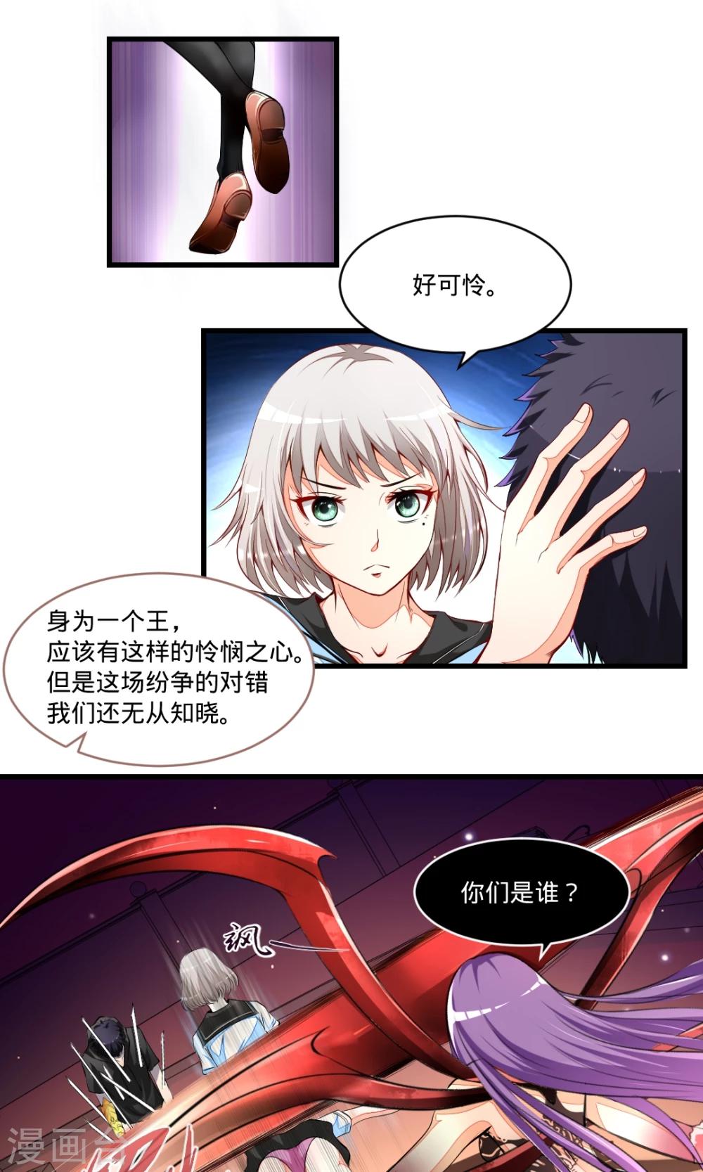 非人類計劃 - 第33話 王的憤怒 - 1